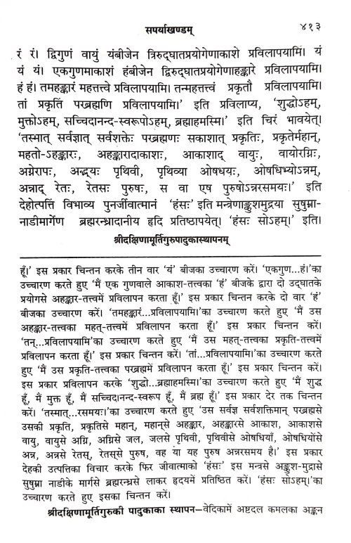 Sri Chakra Nirupanam